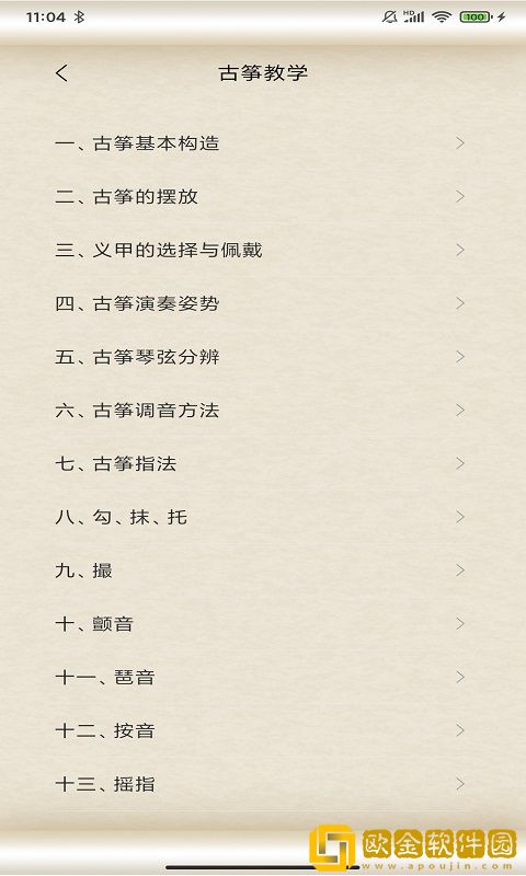 掌心古筝大师