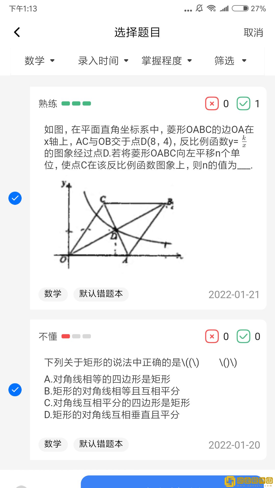 记乎错题本