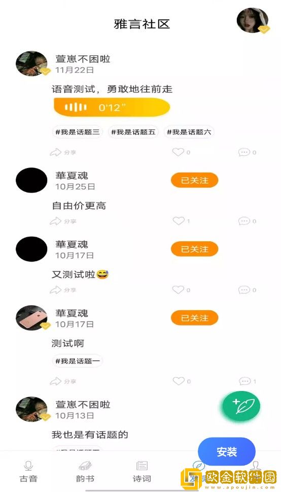 雅言古诗文学习