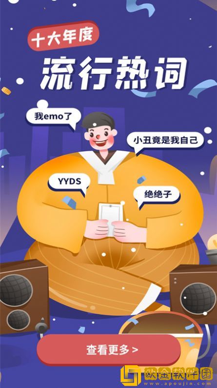 新编热词字典