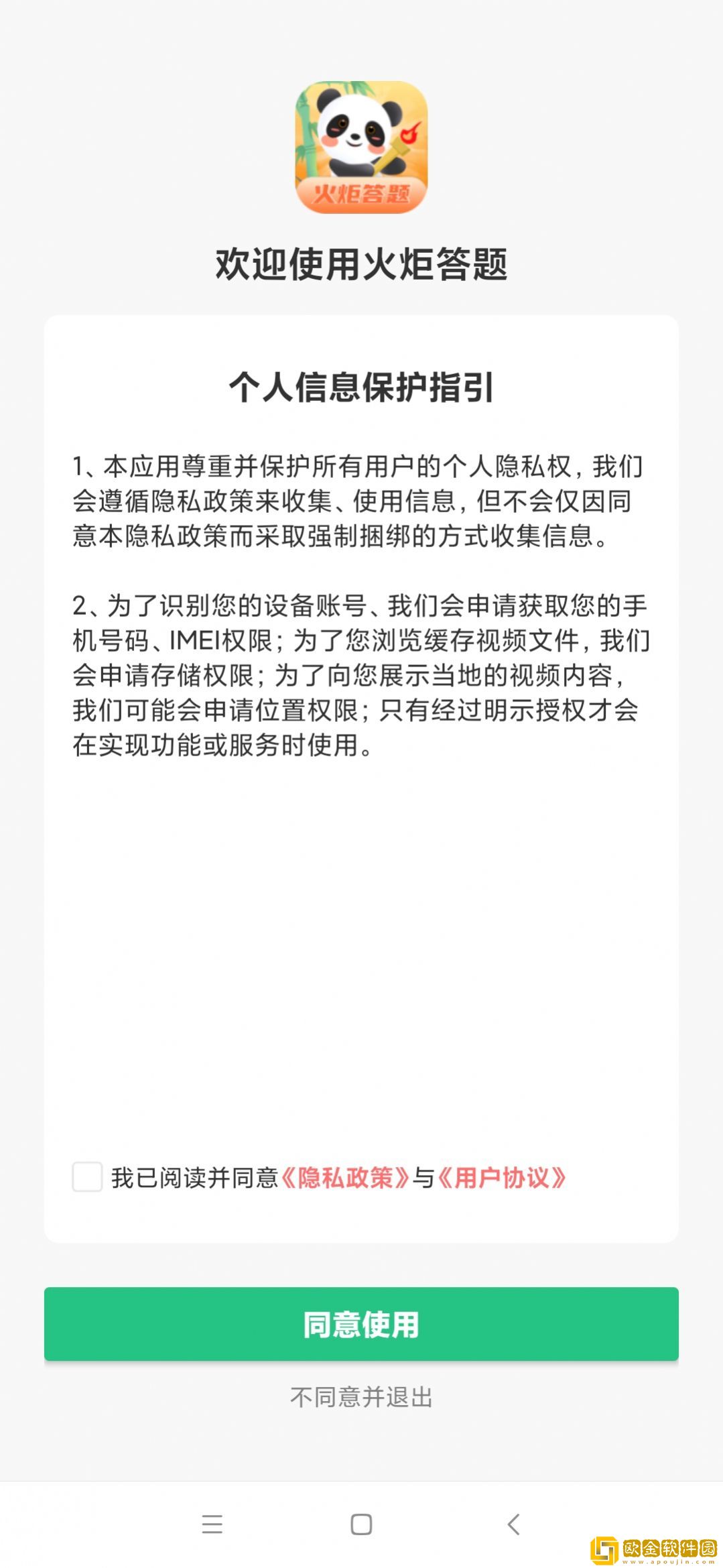 火炬答题