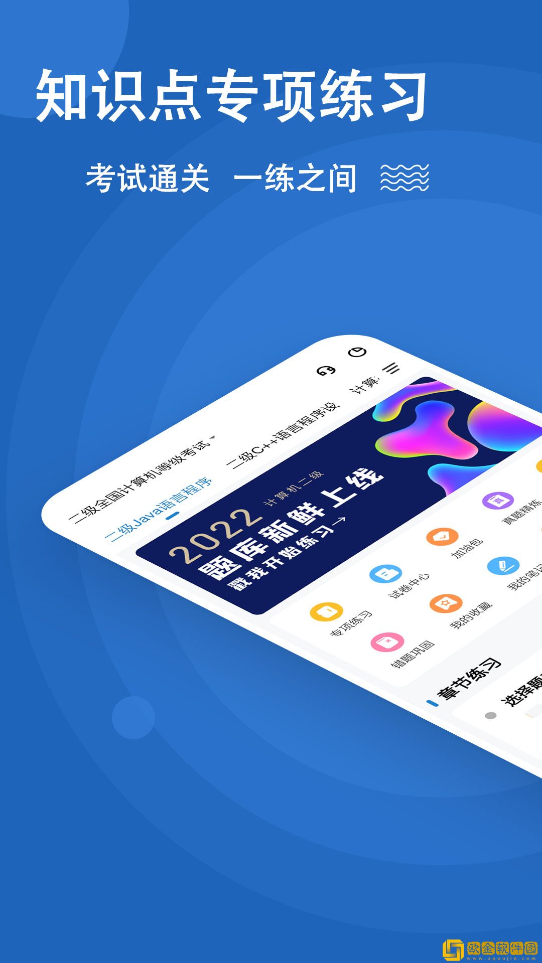 计算机二级练题狗