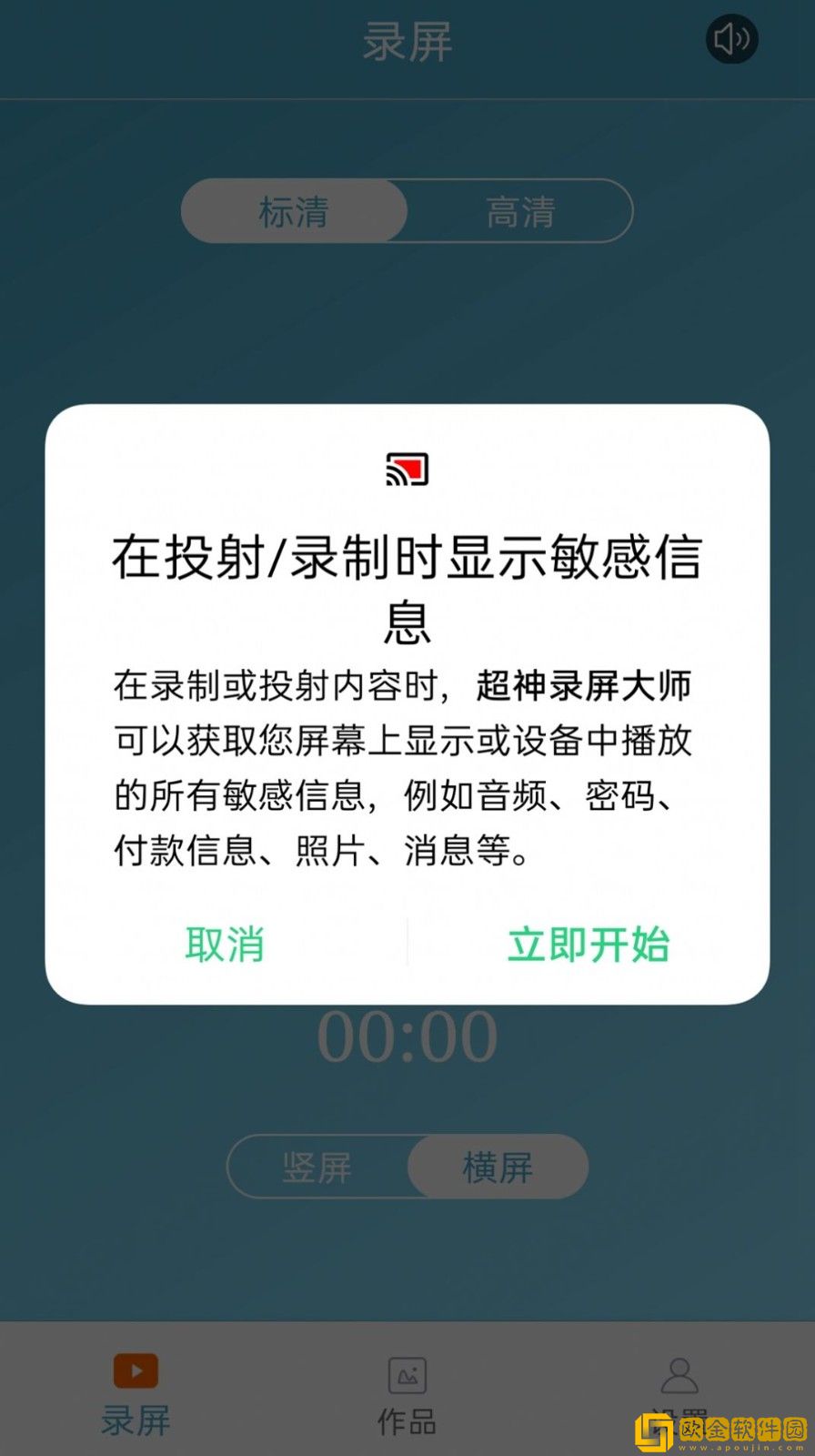 超神录屏大师