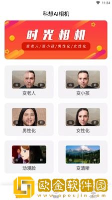 科想AI相机