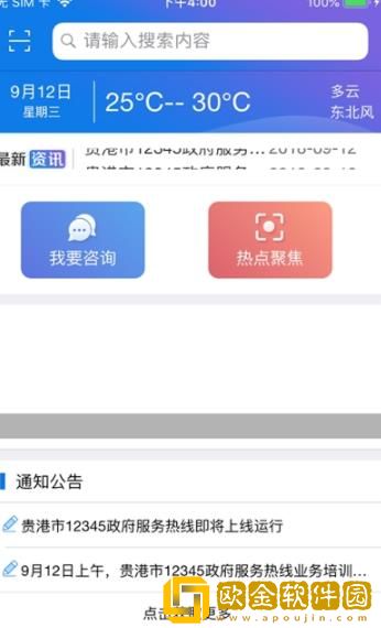 贵港12345