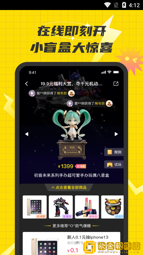 欢乐盲盒购物