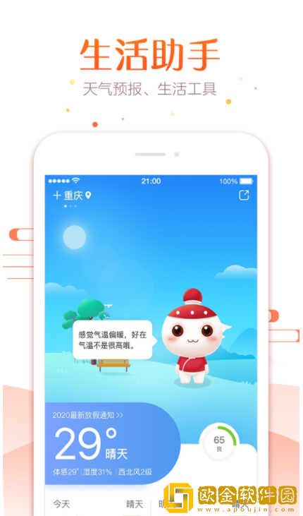 主题万年历