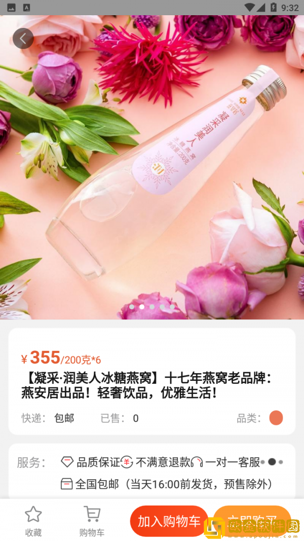 燕窝之家