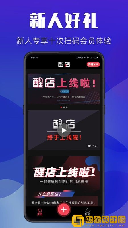 醒店