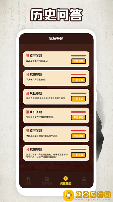 人文历史故事