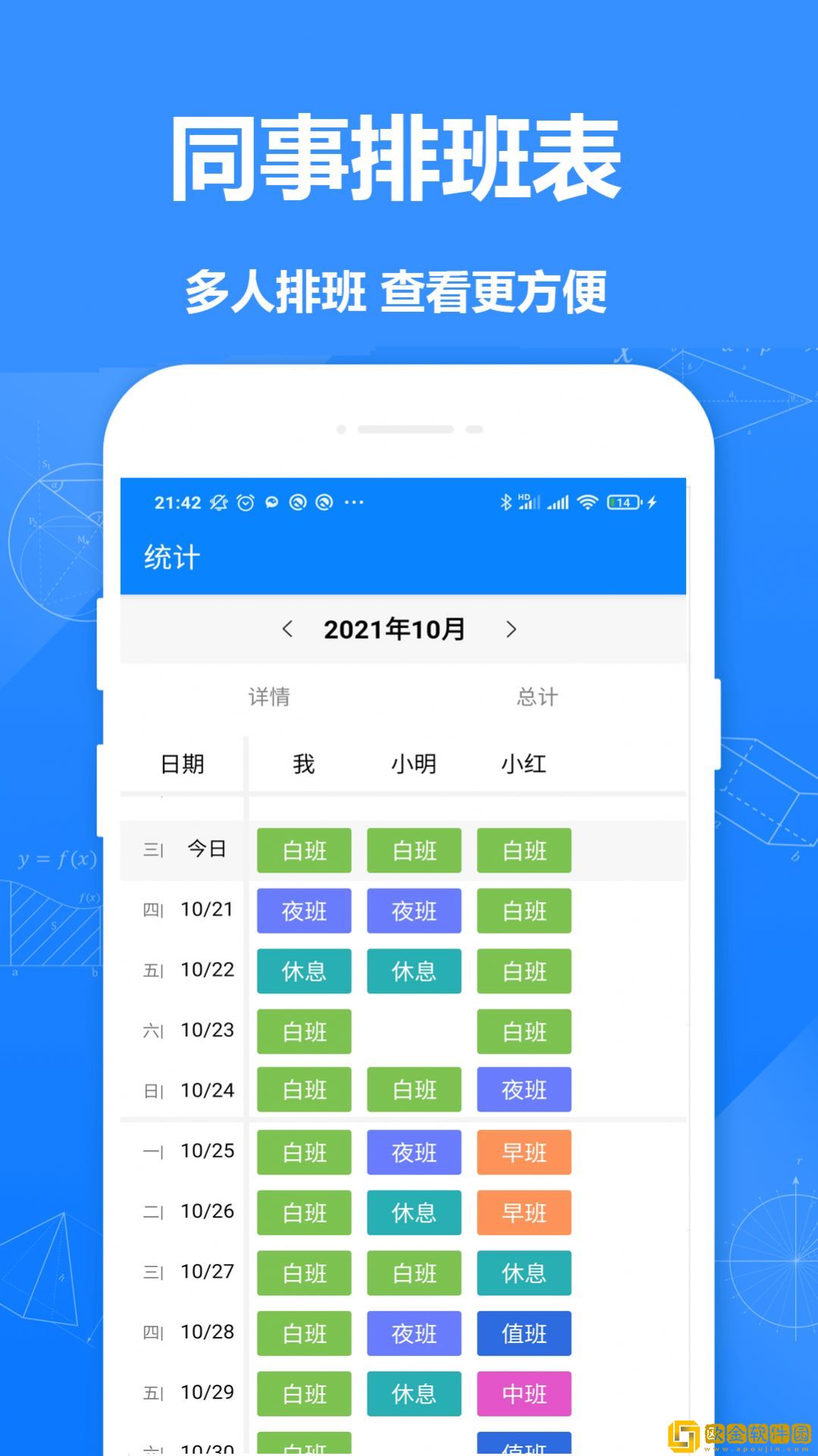 排班倒