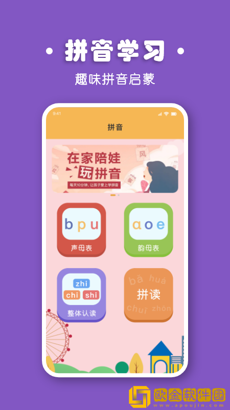 宝宝拼音拼读