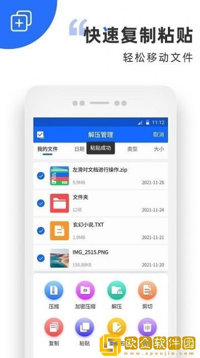 zip解压缩助手