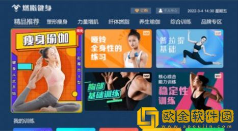 燃脂健身