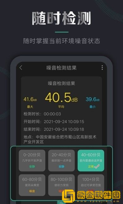 声音检测仪