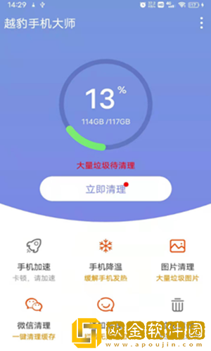 越豹手机大师