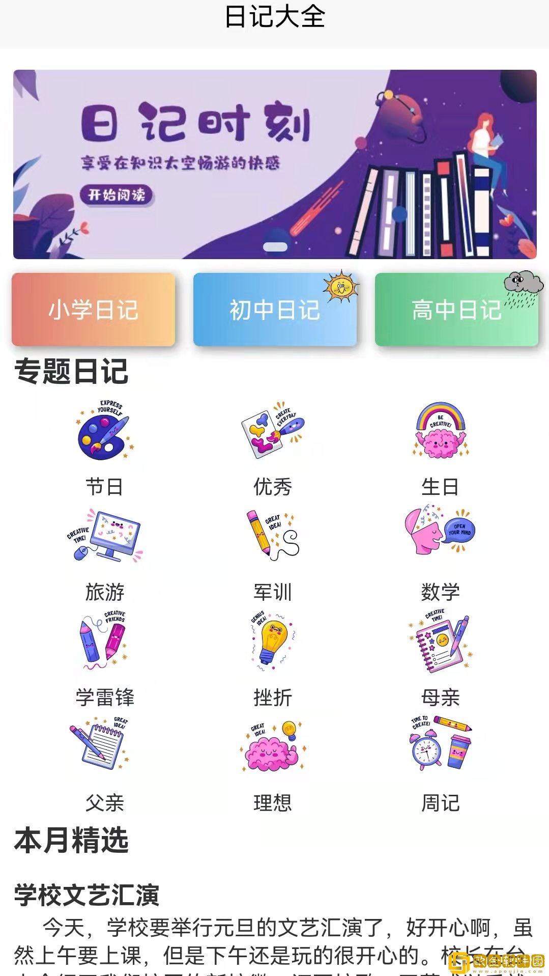 作文字条