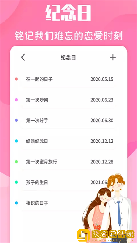 倒数日恋爱日常