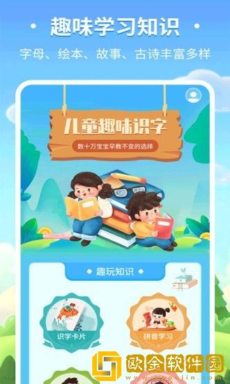 儿童趣味识字