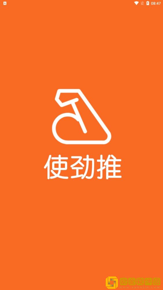 使劲推