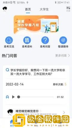 大学生帮学习