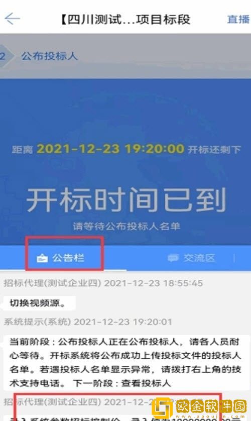 眉山掌上开标