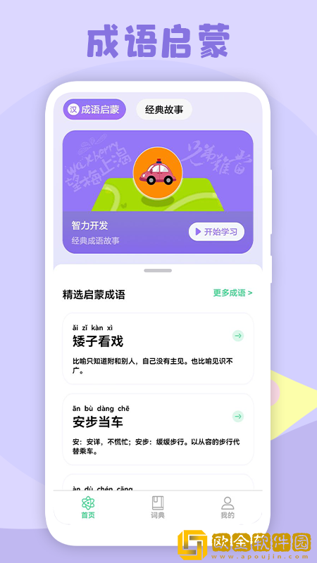 小学生故事
