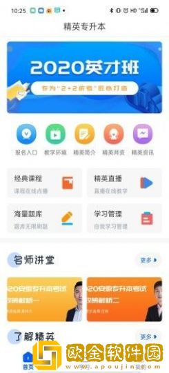 精英专升本旧版
