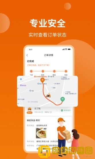 蜂骑快送
