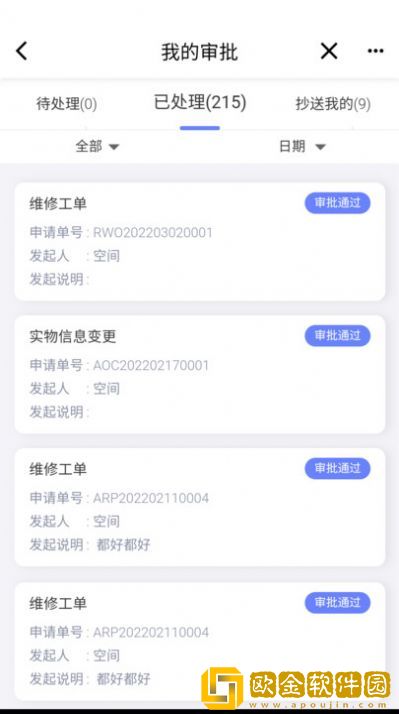 易点设备管理