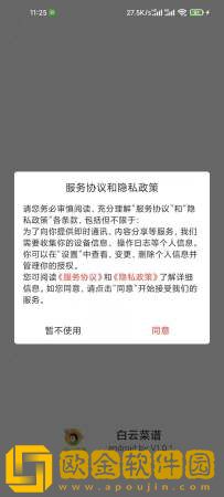 白云菜谱