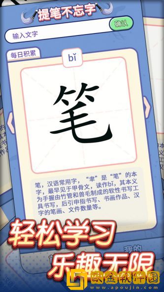 提笔不忘字