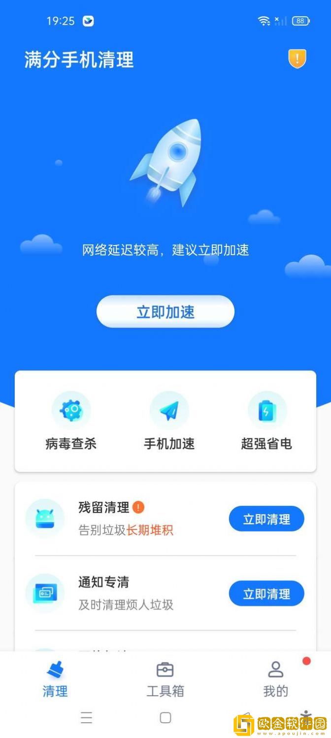 满分手机清理