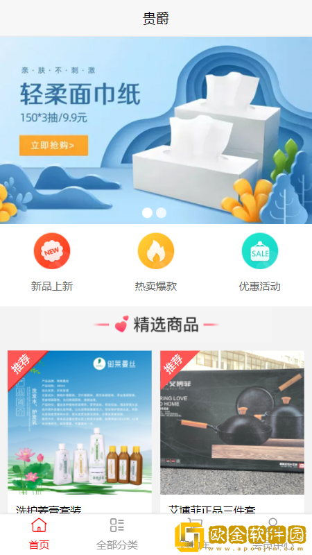 贵爵购物
