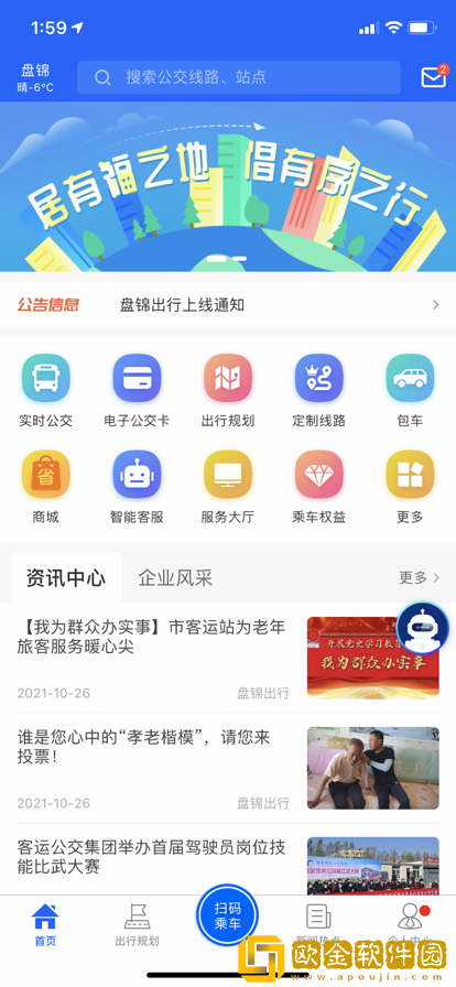 盘锦出行