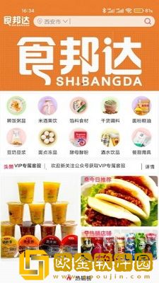 食邦达