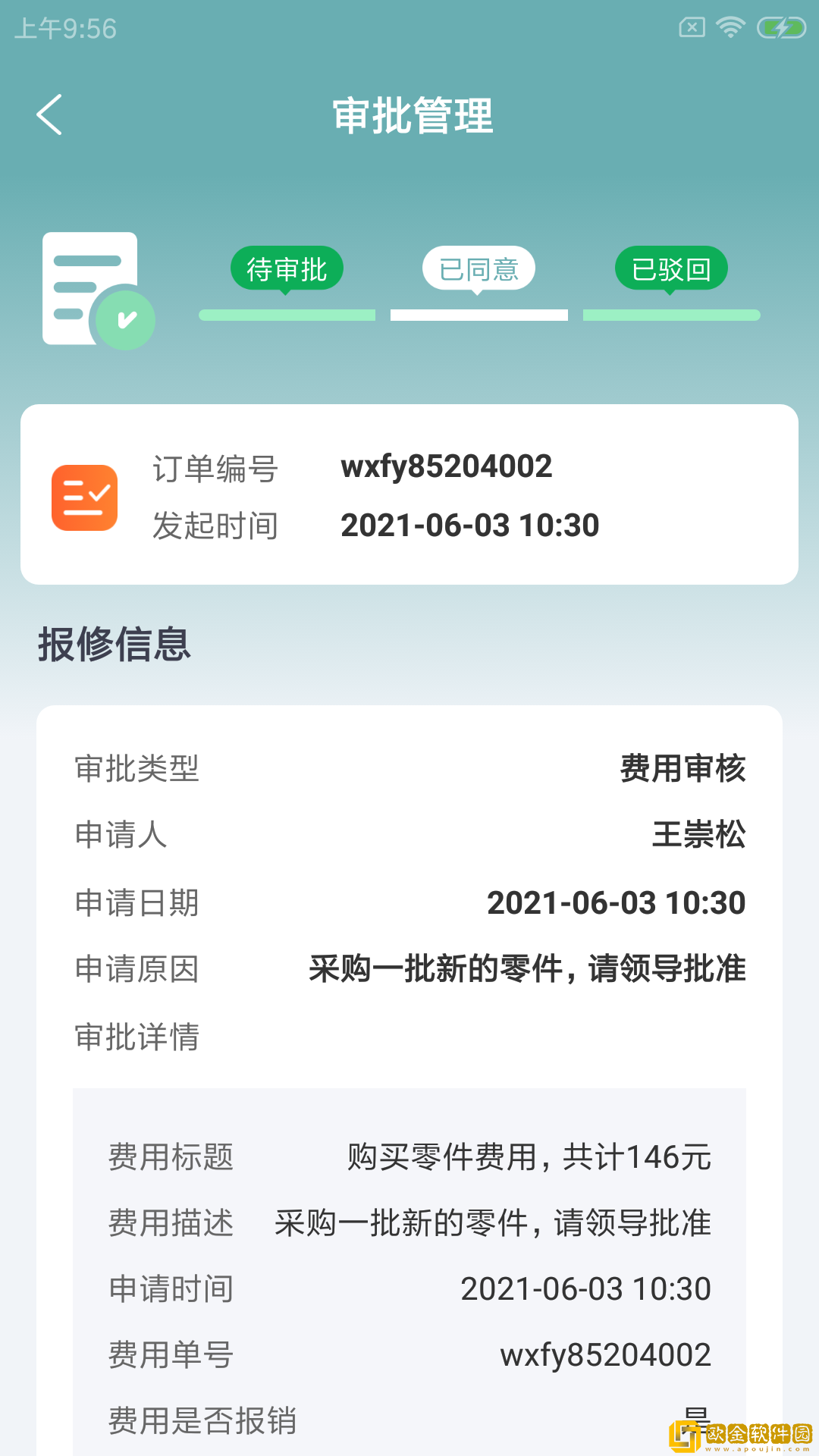 尚格农e管