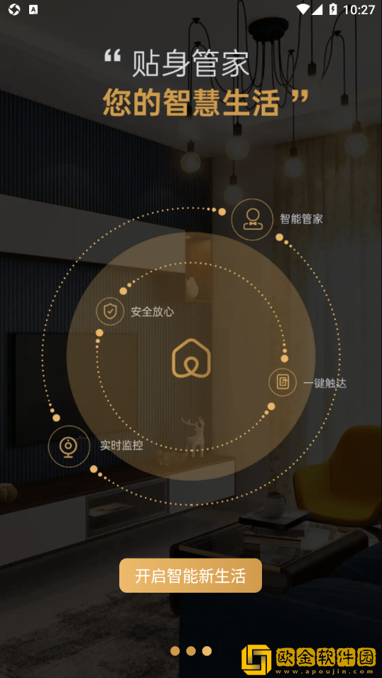 宝思派智慧家