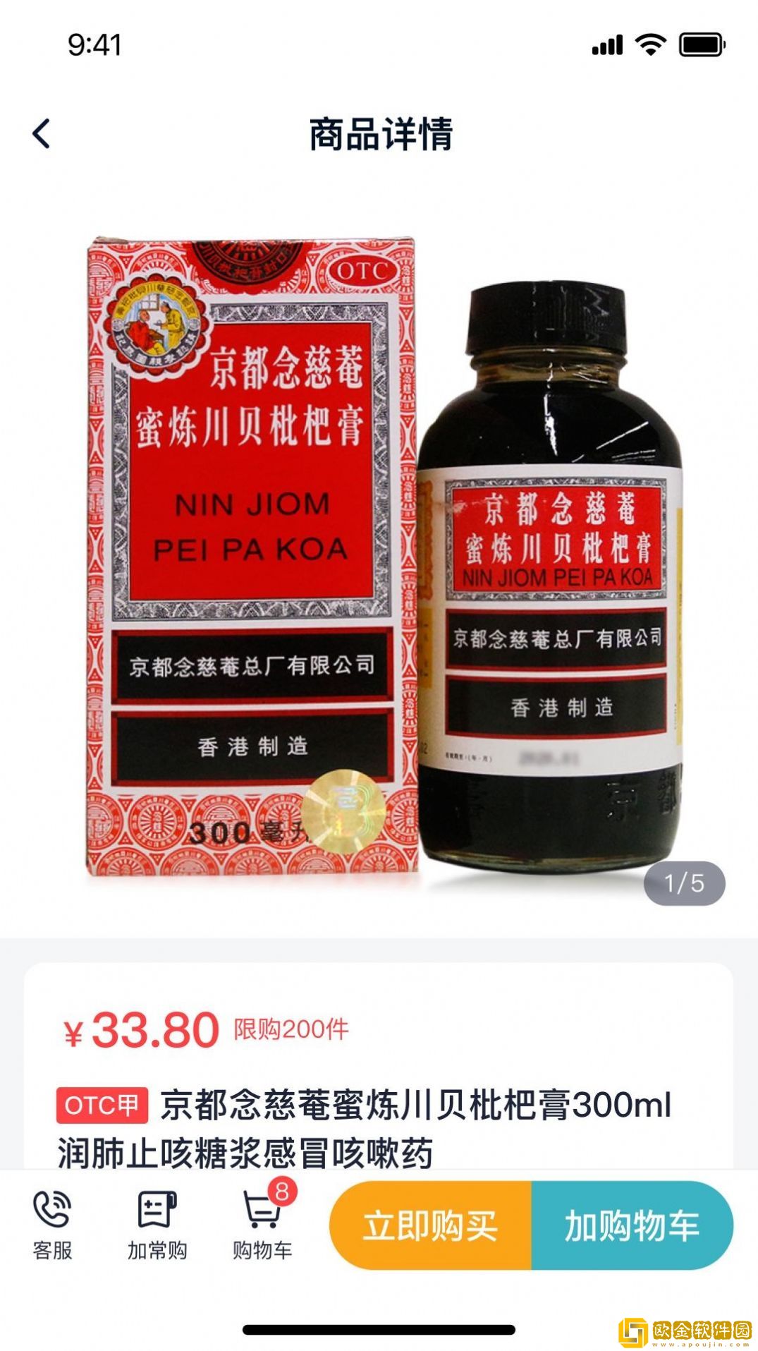 罗汉果医药