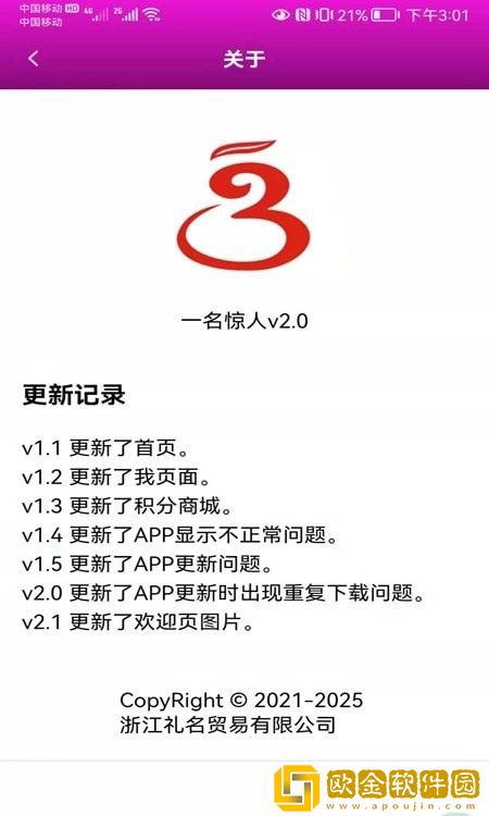 一名惊人