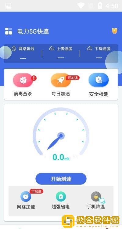 电力5G快连