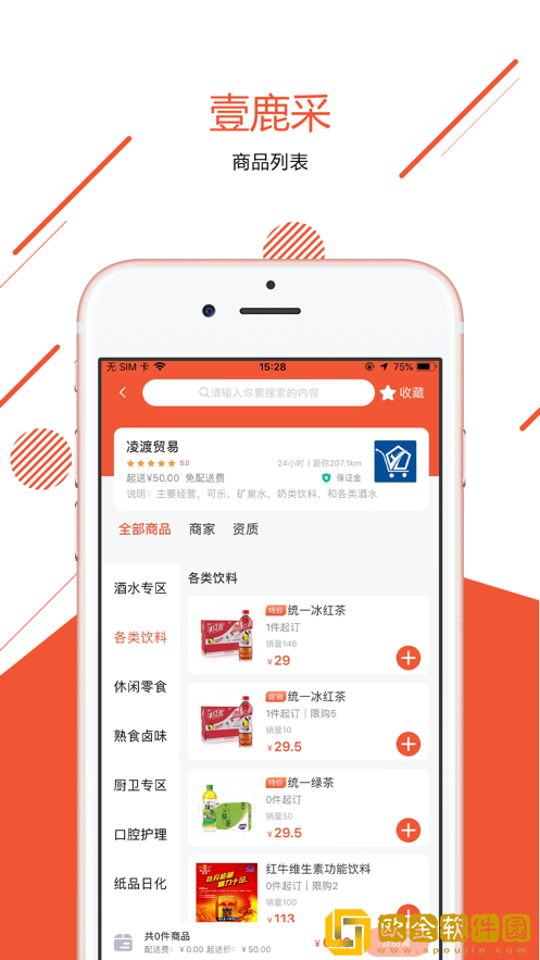 壹鹿采生活购物