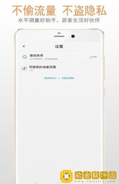 小智水平仪