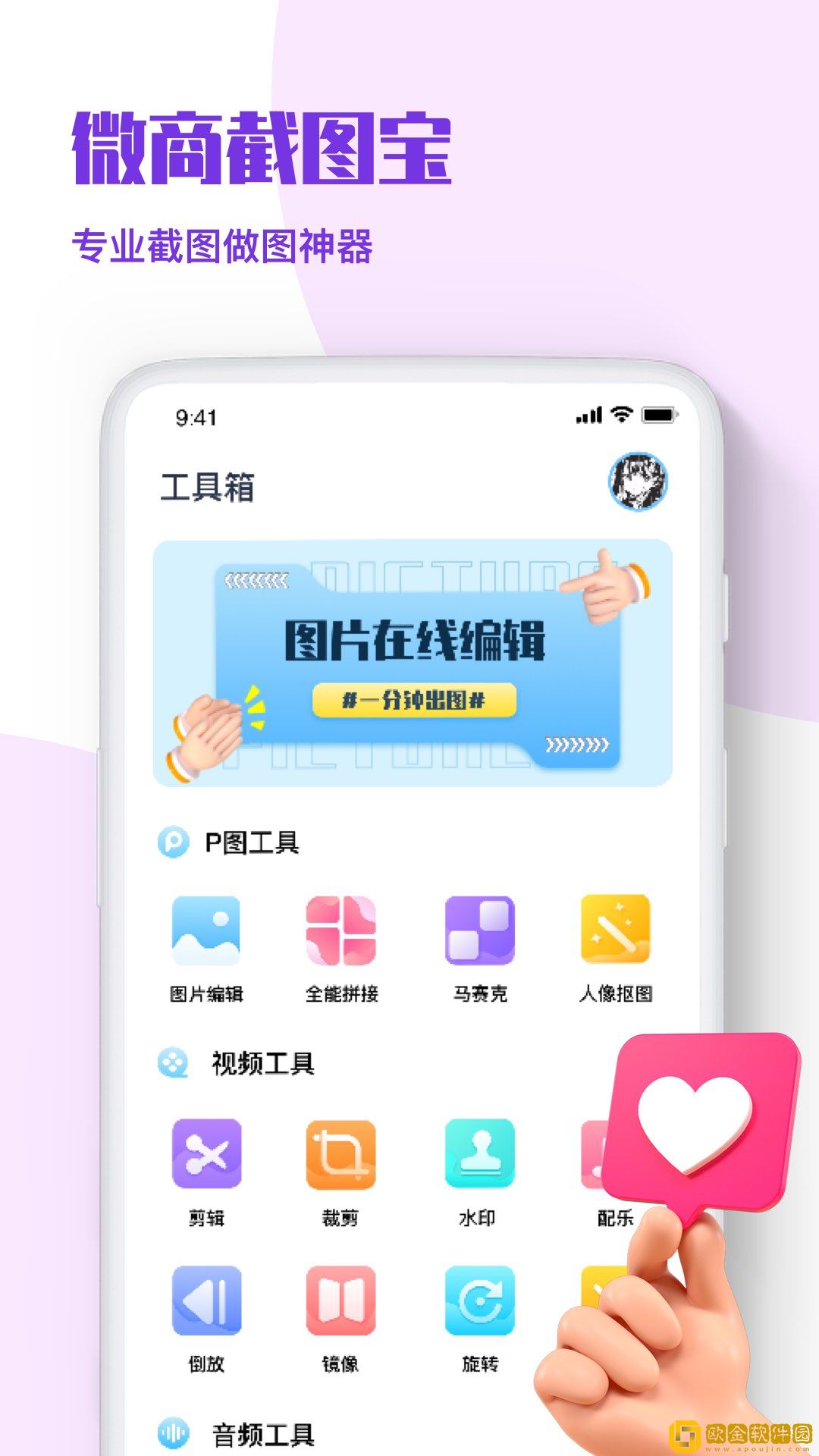 微商p图秀