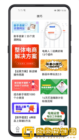 易学电商运营