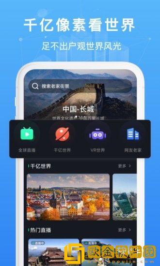 随身看世界街景地图