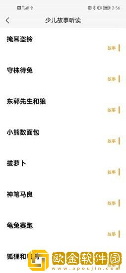 睡前听故事
