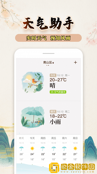 知命万年历