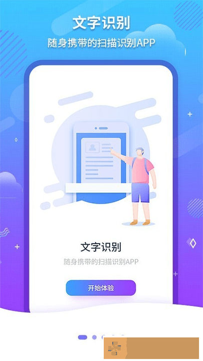 文字扫描ocr