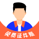 最美免费证件照